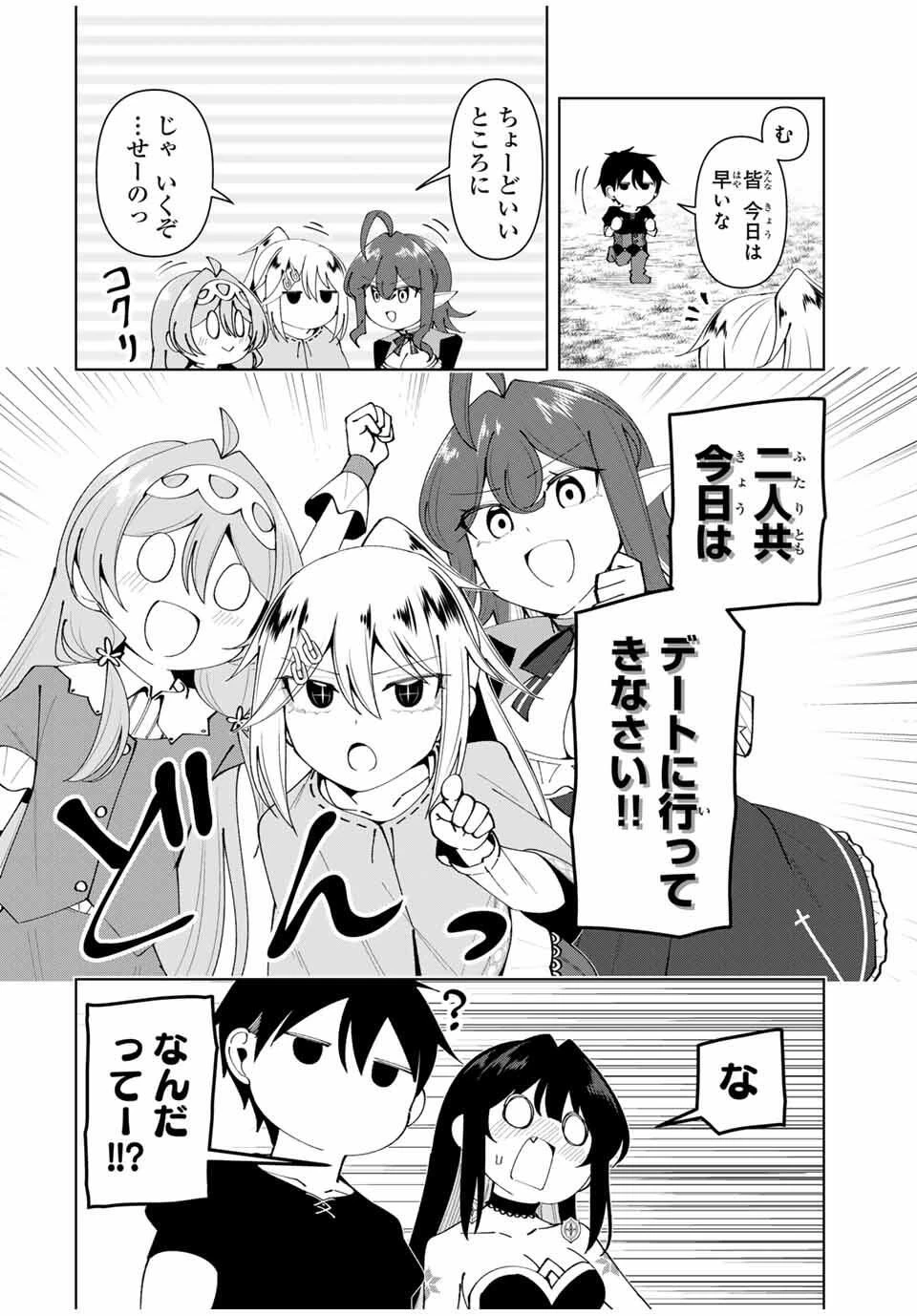 勇者と呼ばれた後に　―そして無双男は家族を創る― 第77話 - 14