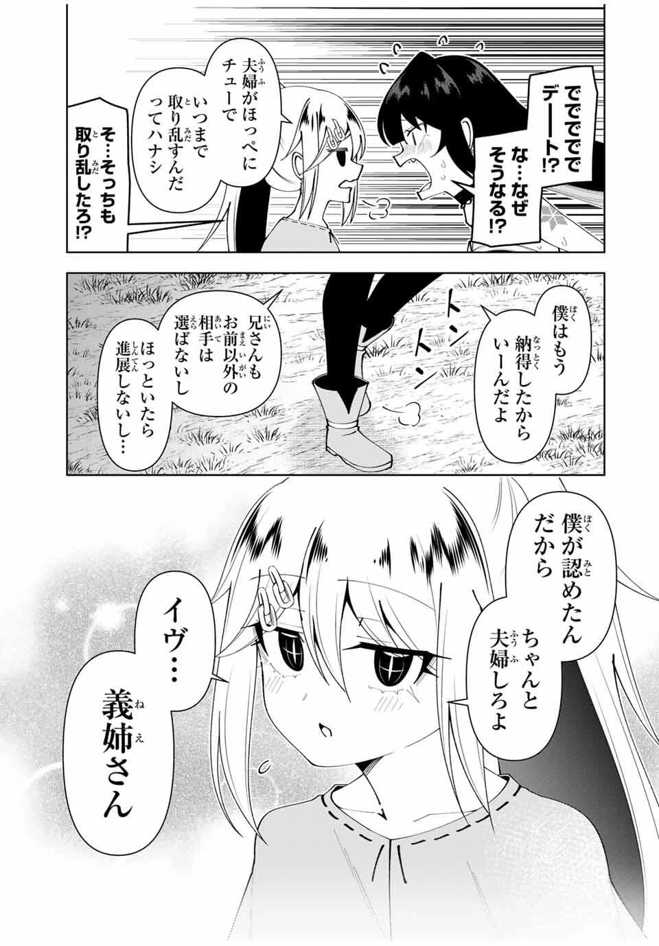 勇者と呼ばれた後に　―そして無双男は家族を創る― 第77話 - 15