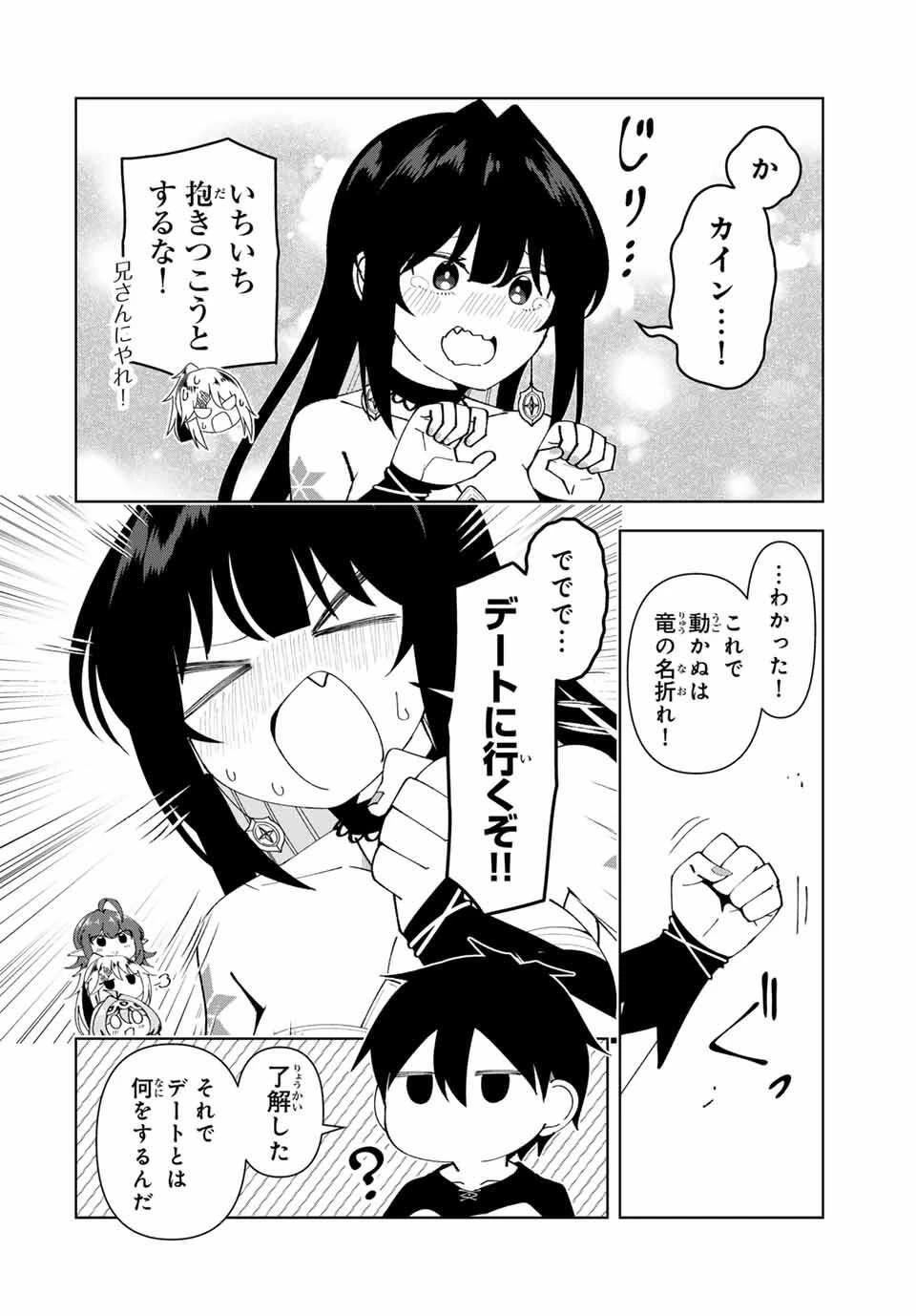 勇者と呼ばれた後に　―そして無双男は家族を創る― 第77話 - 16