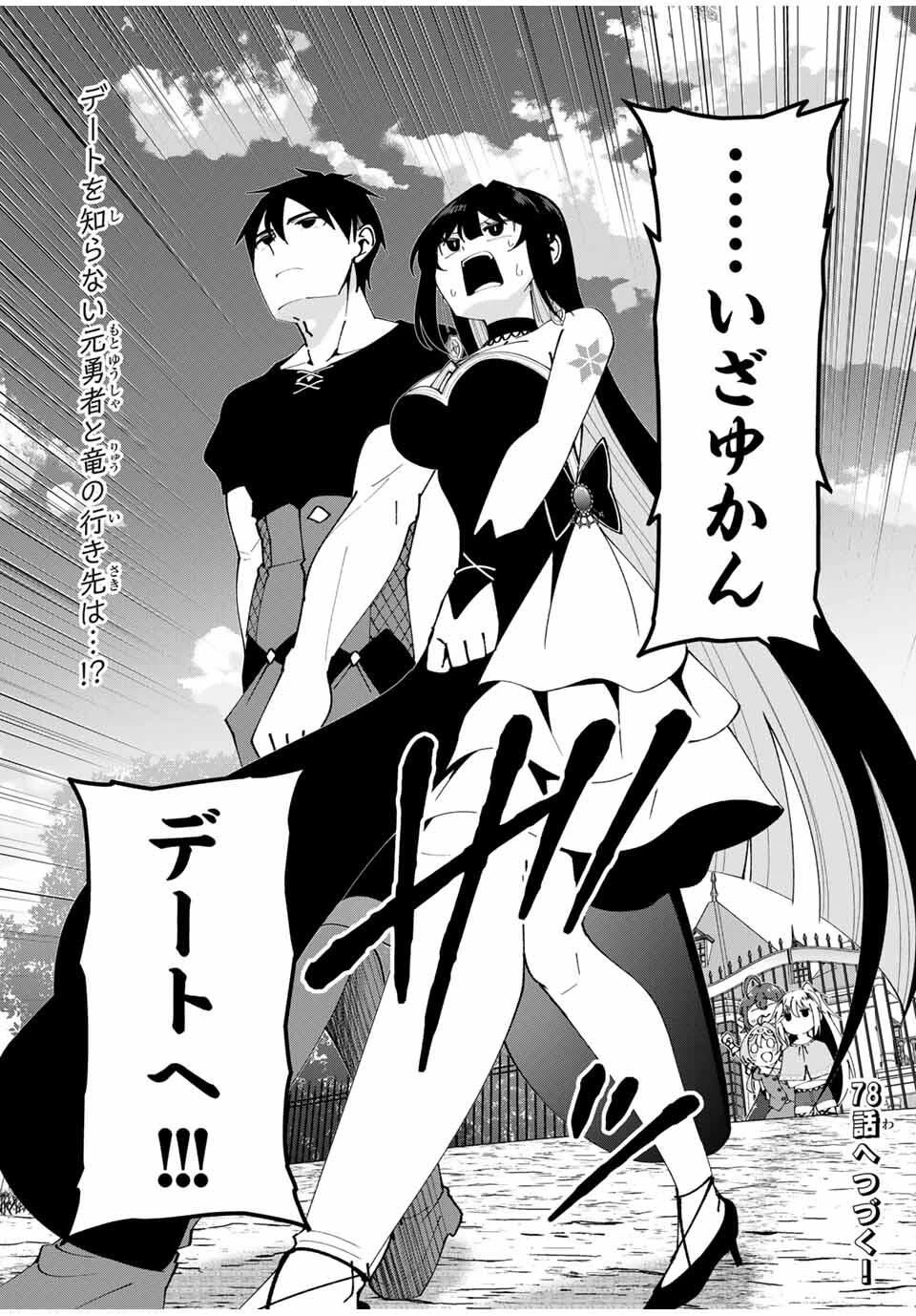 勇者と呼ばれた後に　―そして無双男は家族を創る― 第77話 - 18