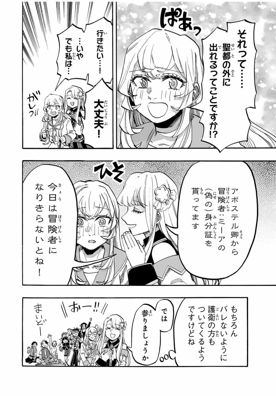 異世界ウォーキング 第116話 - 10