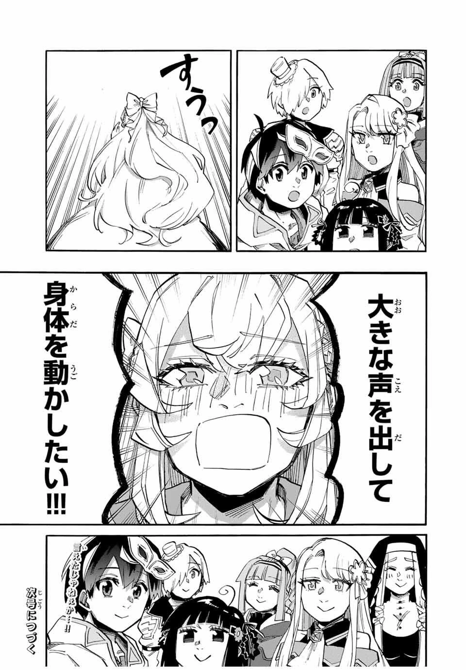 異世界ウォーキング 第116話 - 15