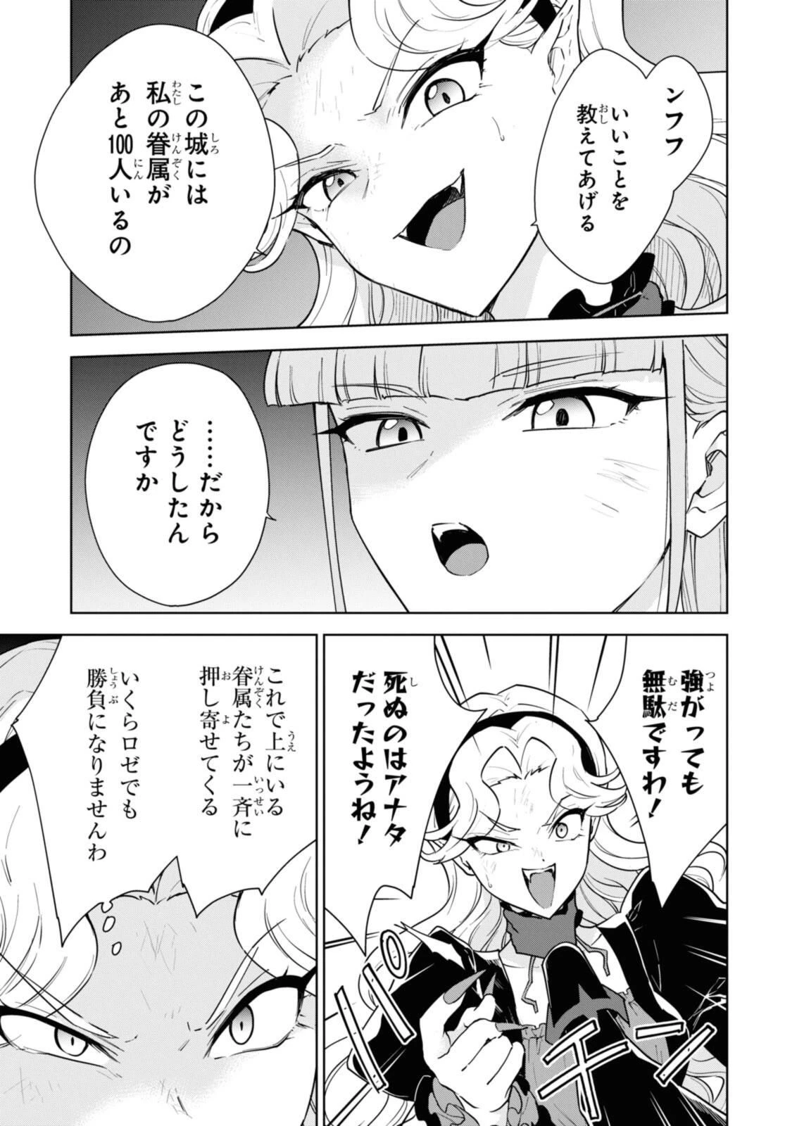 チートスキル『死者蘇生』が覚醒して、いにしえの魔王軍を復活させてしまいました～誰も死なせない最強ヒーラー～ 第45.4話 - 1