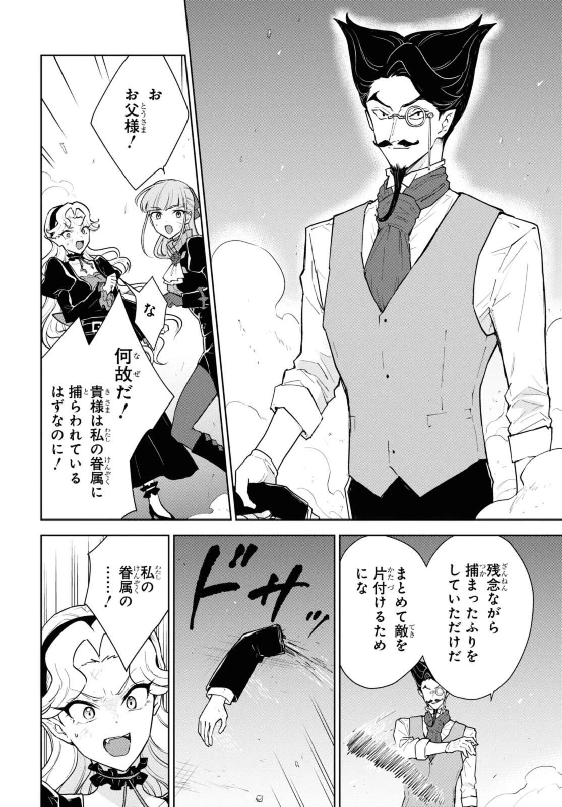 チートスキル『死者蘇生』が覚醒して、いにしえの魔王軍を復活させてしまいました～誰も死なせない最強ヒーラー～ 第45.4話 - 4