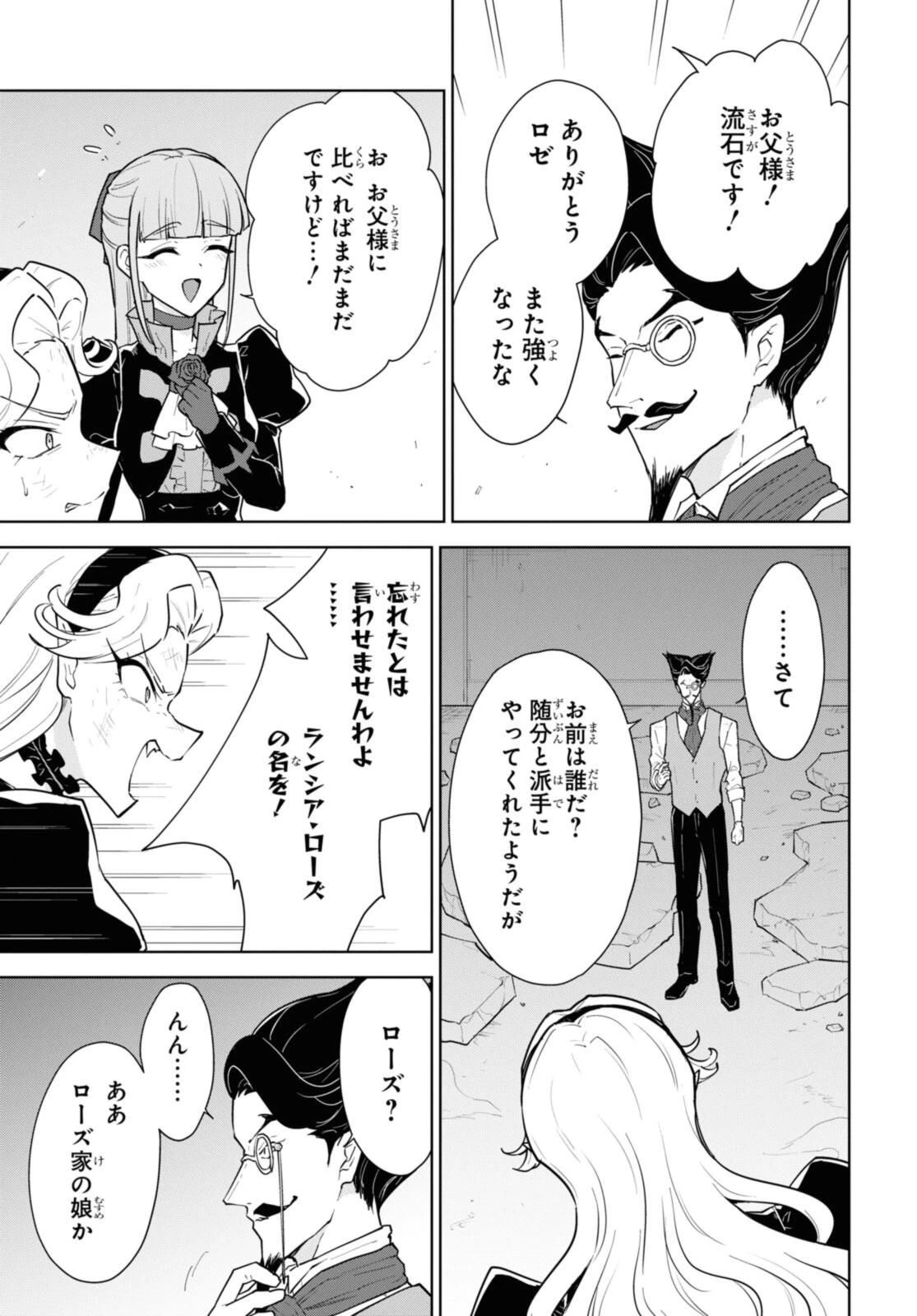 チートスキル『死者蘇生』が覚醒して、いにしえの魔王軍を復活させてしまいました～誰も死なせない最強ヒーラー～ 第45.4話 - 5