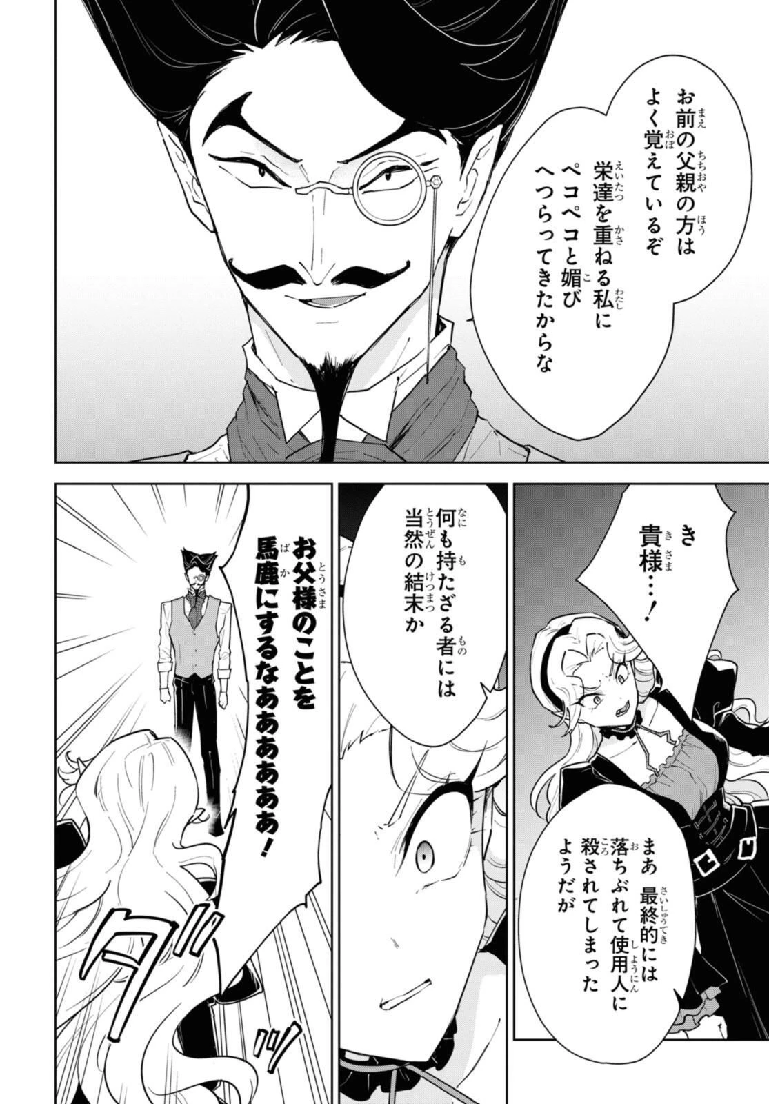 チートスキル『死者蘇生』が覚醒して、いにしえの魔王軍を復活させてしまいました～誰も死なせない最強ヒーラー～ 第45.4話 - 6