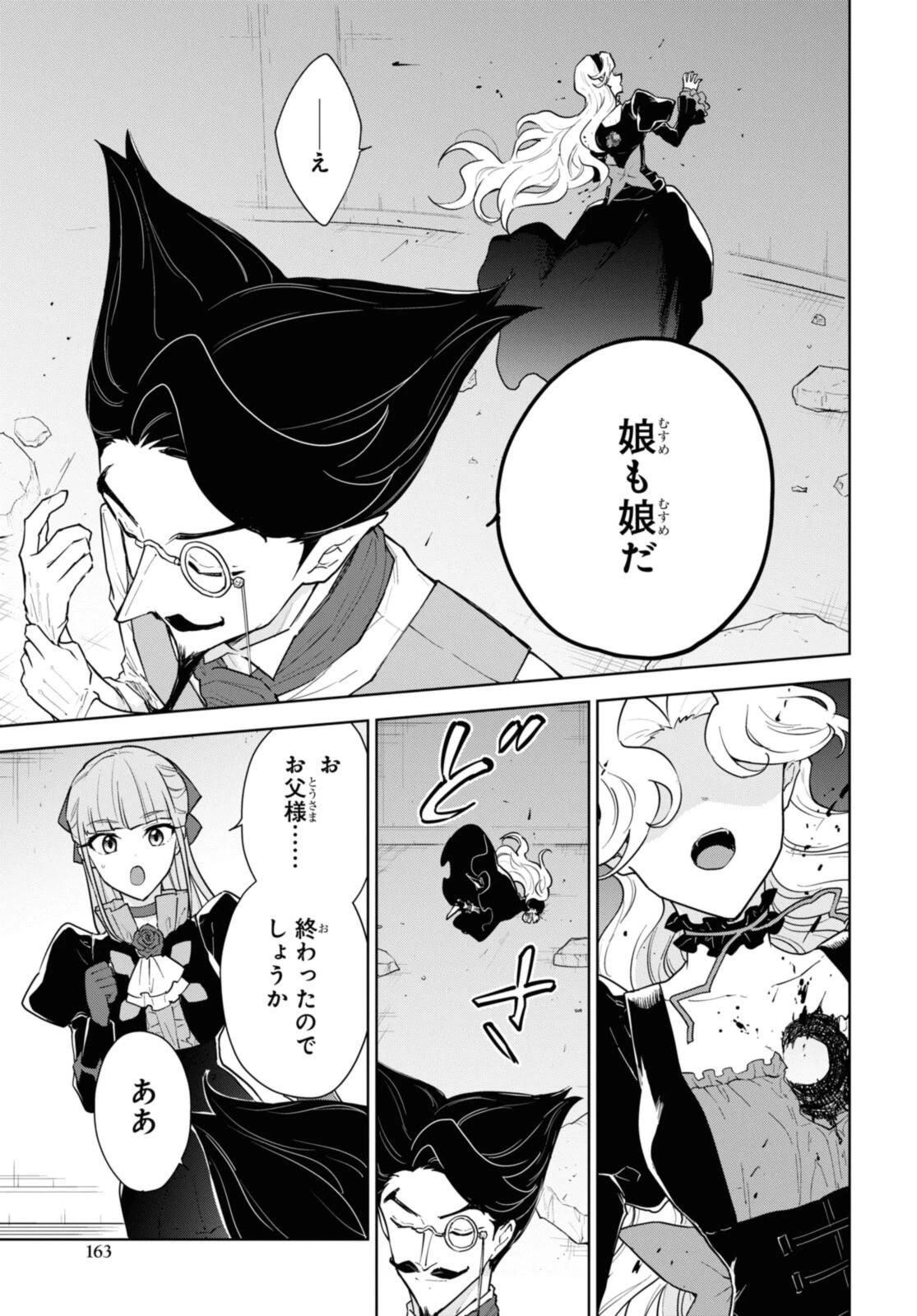 チートスキル『死者蘇生』が覚醒して、いにしえの魔王軍を復活させてしまいました～誰も死なせない最強ヒーラー～ 第45.4話 - 7