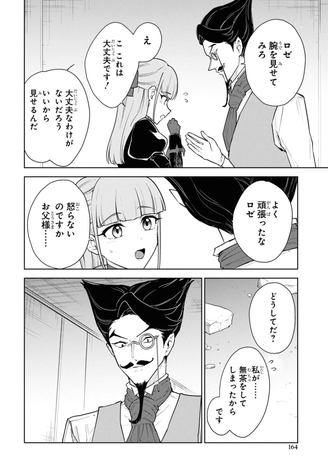 チートスキル『死者蘇生』が覚醒して、いにしえの魔王軍を復活させてしまいました～誰も死なせない最強ヒーラー～ 第45.4話 - 8