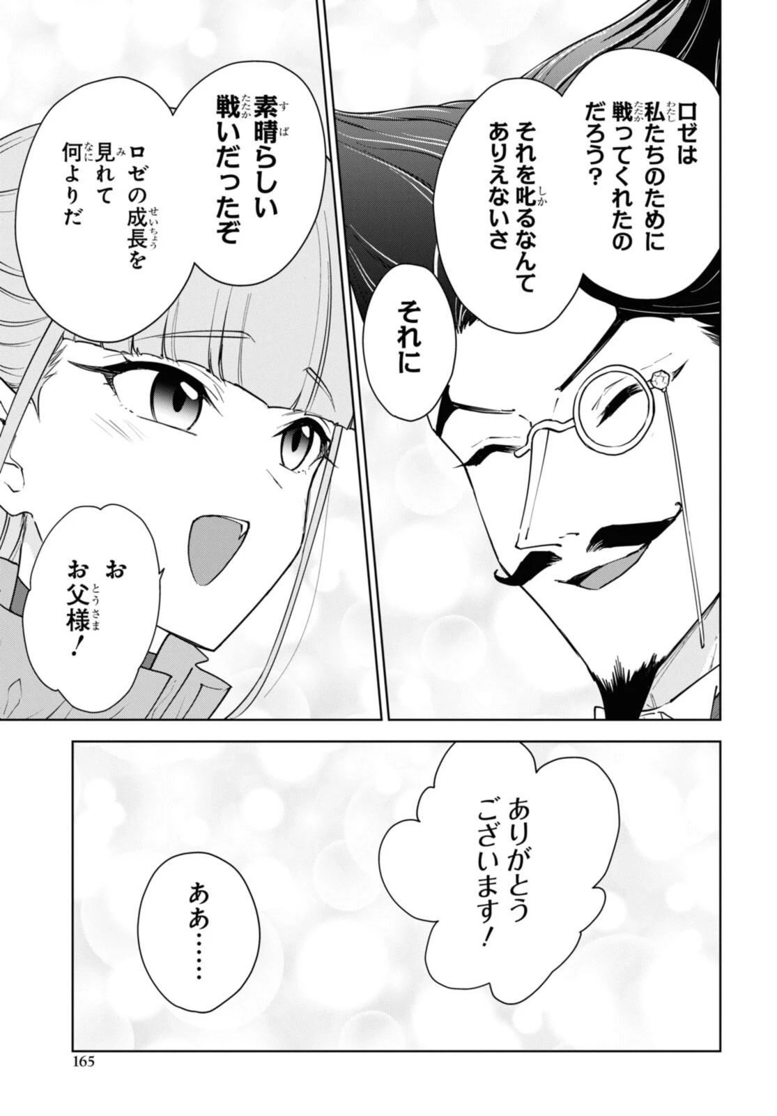 チートスキル『死者蘇生』が覚醒して、いにしえの魔王軍を復活させてしまいました～誰も死なせない最強ヒーラー～ 第45.4話 - 9