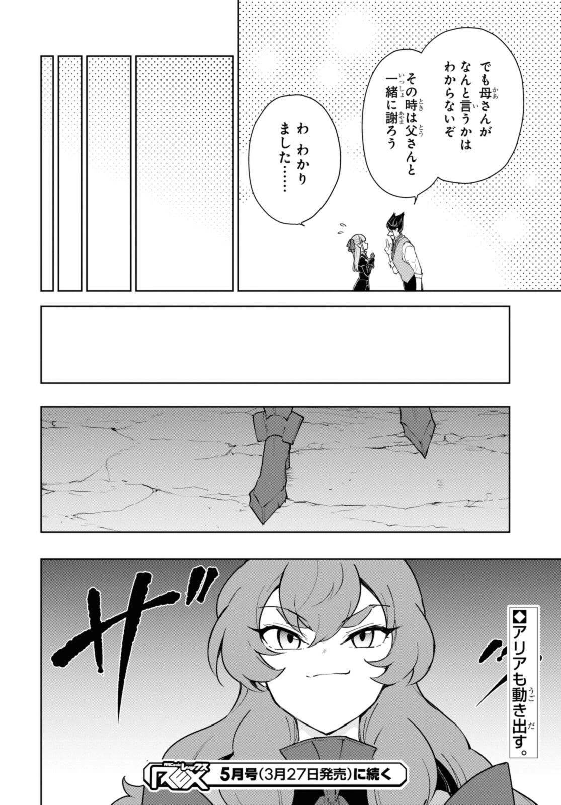 チートスキル『死者蘇生』が覚醒して、いにしえの魔王軍を復活させてしまいました～誰も死なせない最強ヒーラー～ 第45.4話 - 10