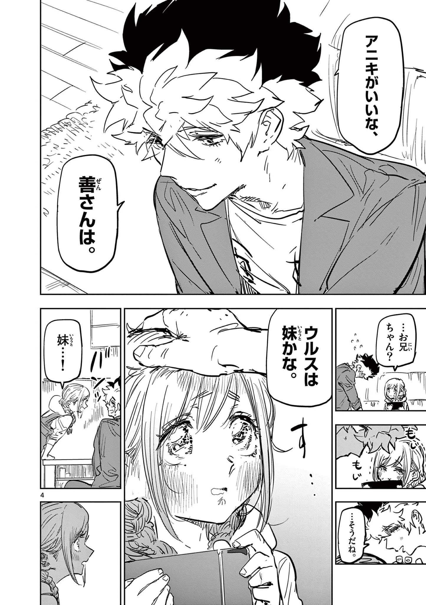 サイコアイズ Psycho Eyes 第44話 - 4