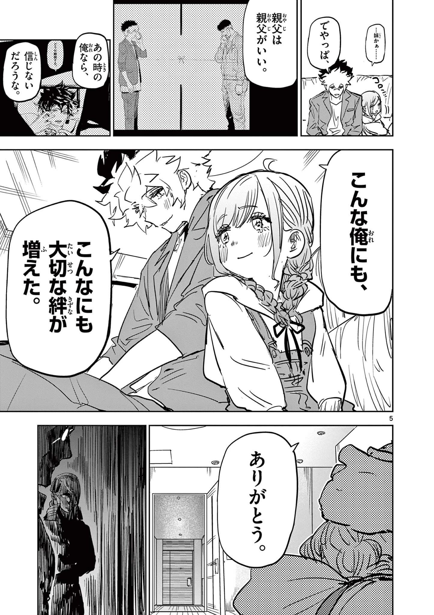 サイコアイズ Psycho Eyes 第44話 - 5