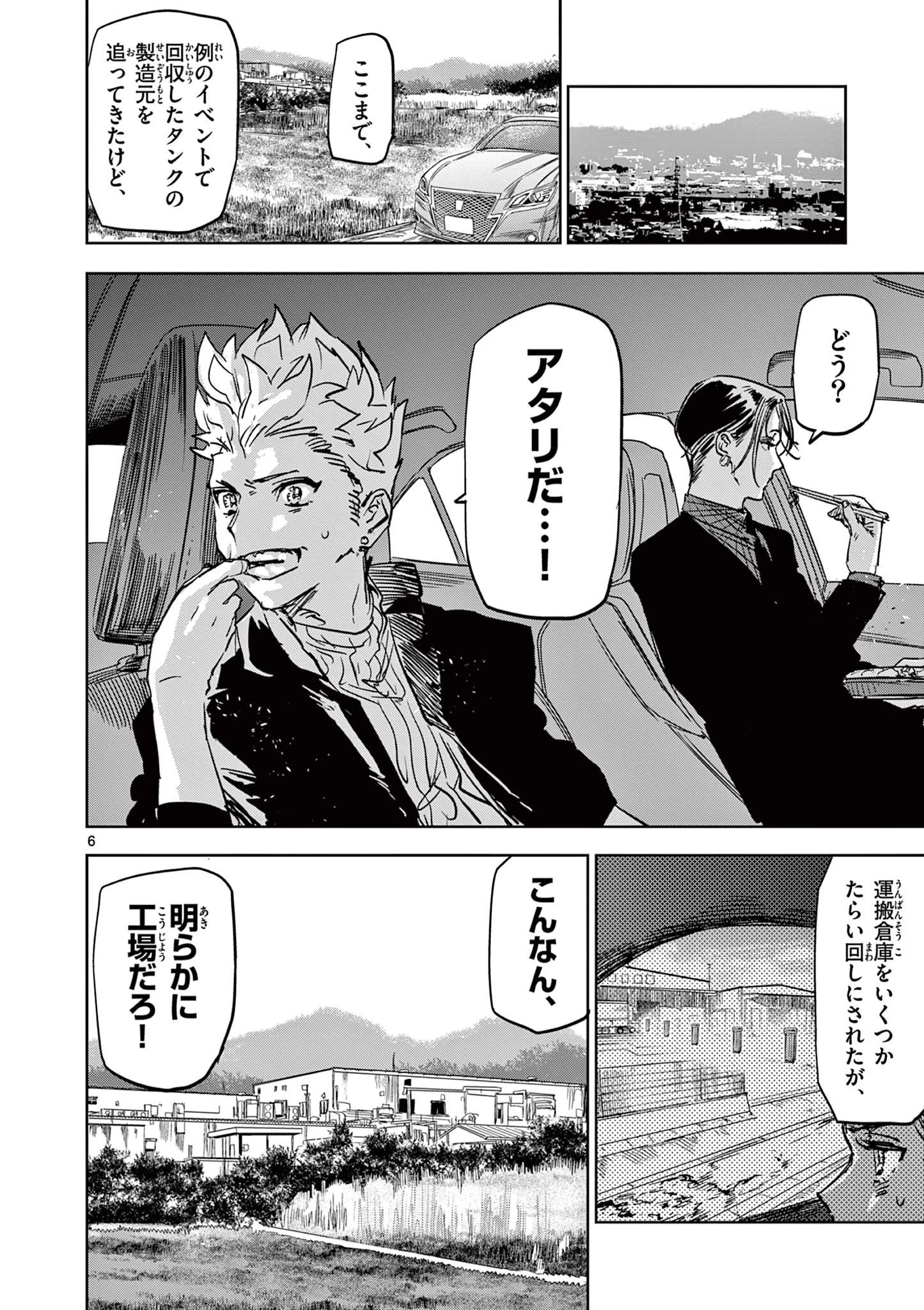 サイコアイズ Psycho Eyes 第44話 - 6