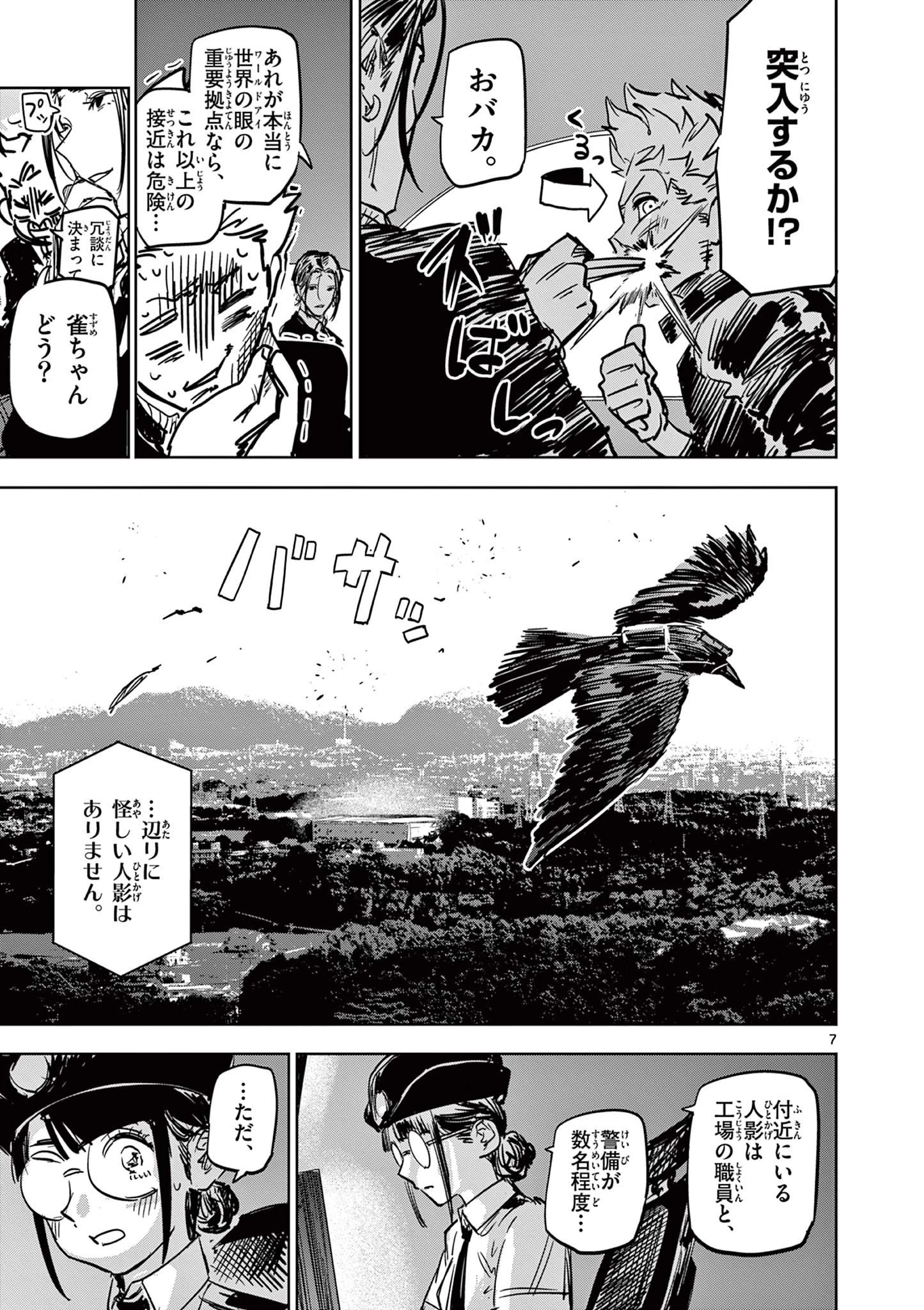 サイコアイズ Psycho Eyes 第44話 - 7