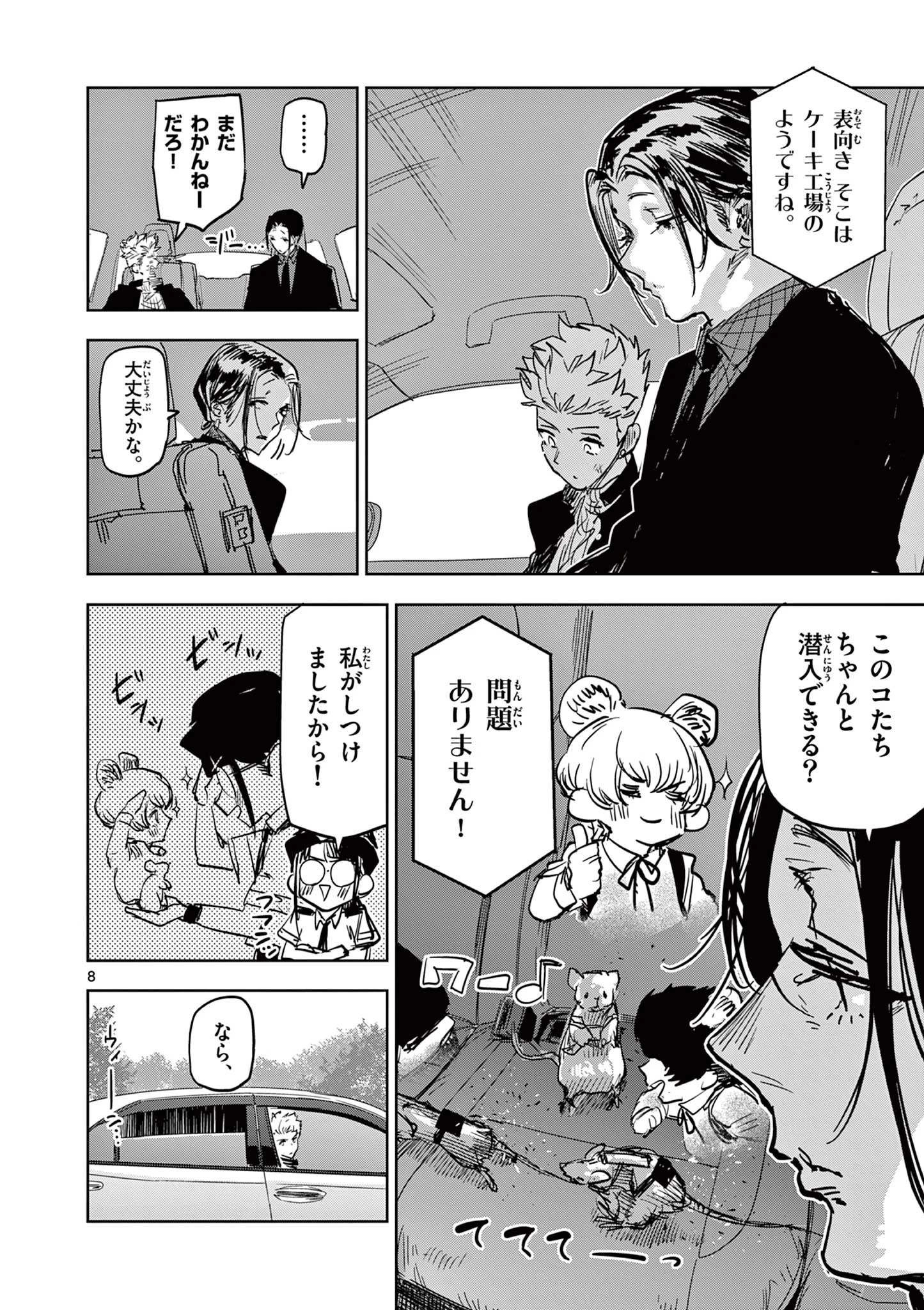 サイコアイズ Psycho Eyes 第44話 - 8