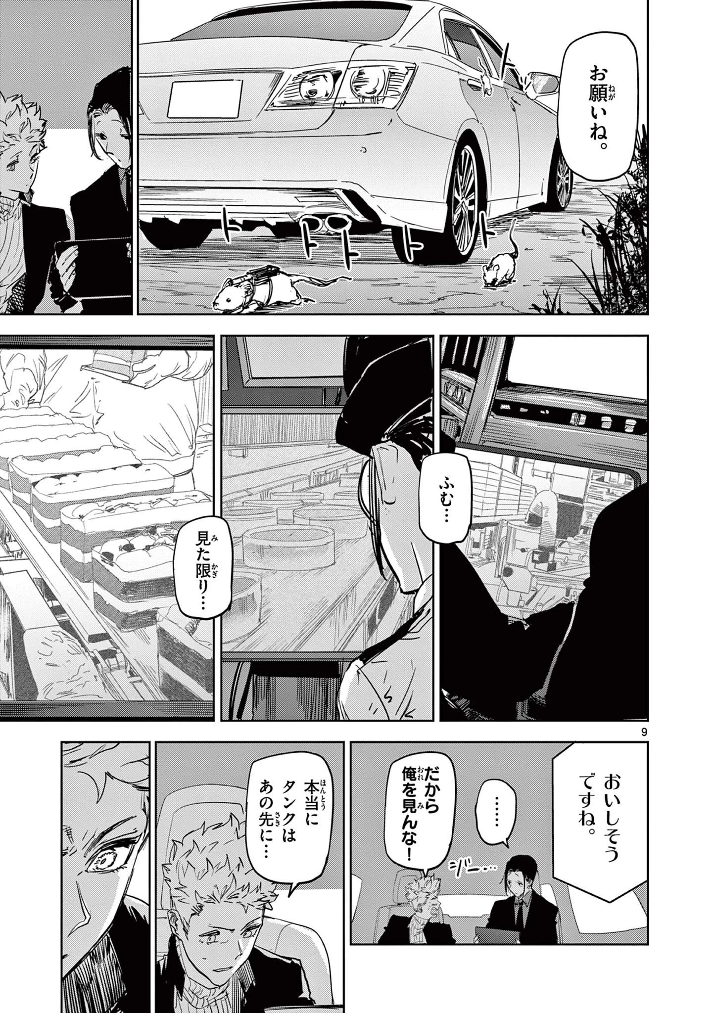 サイコアイズ Psycho Eyes 第44話 - 9