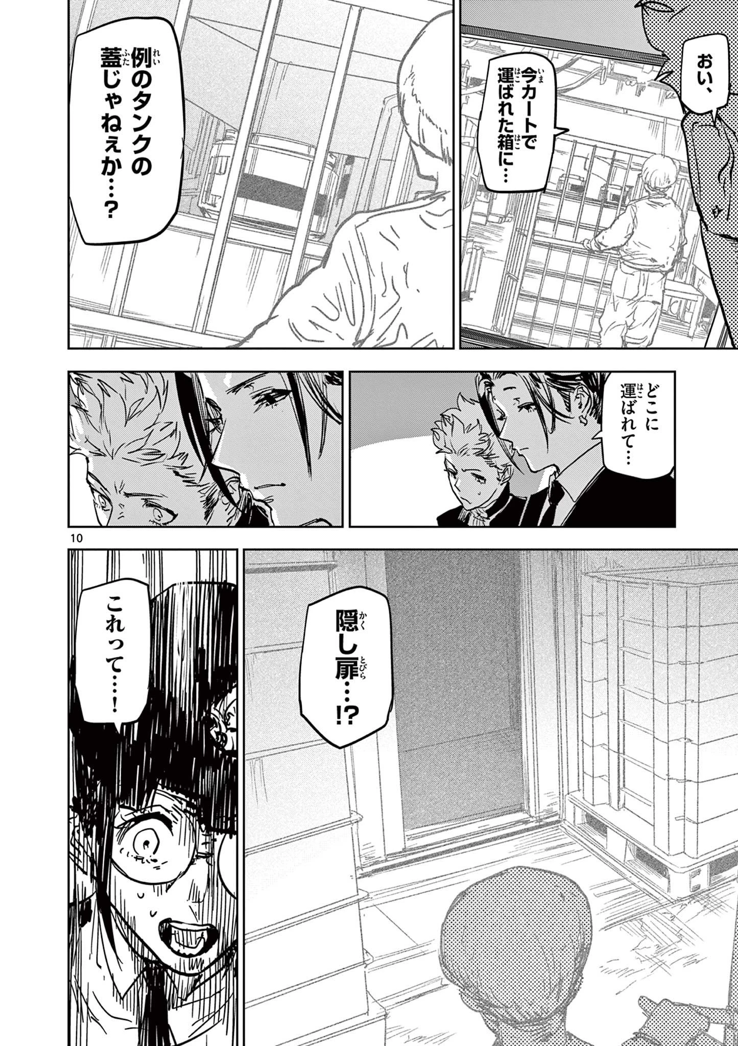 サイコアイズ Psycho Eyes 第44話 - 10