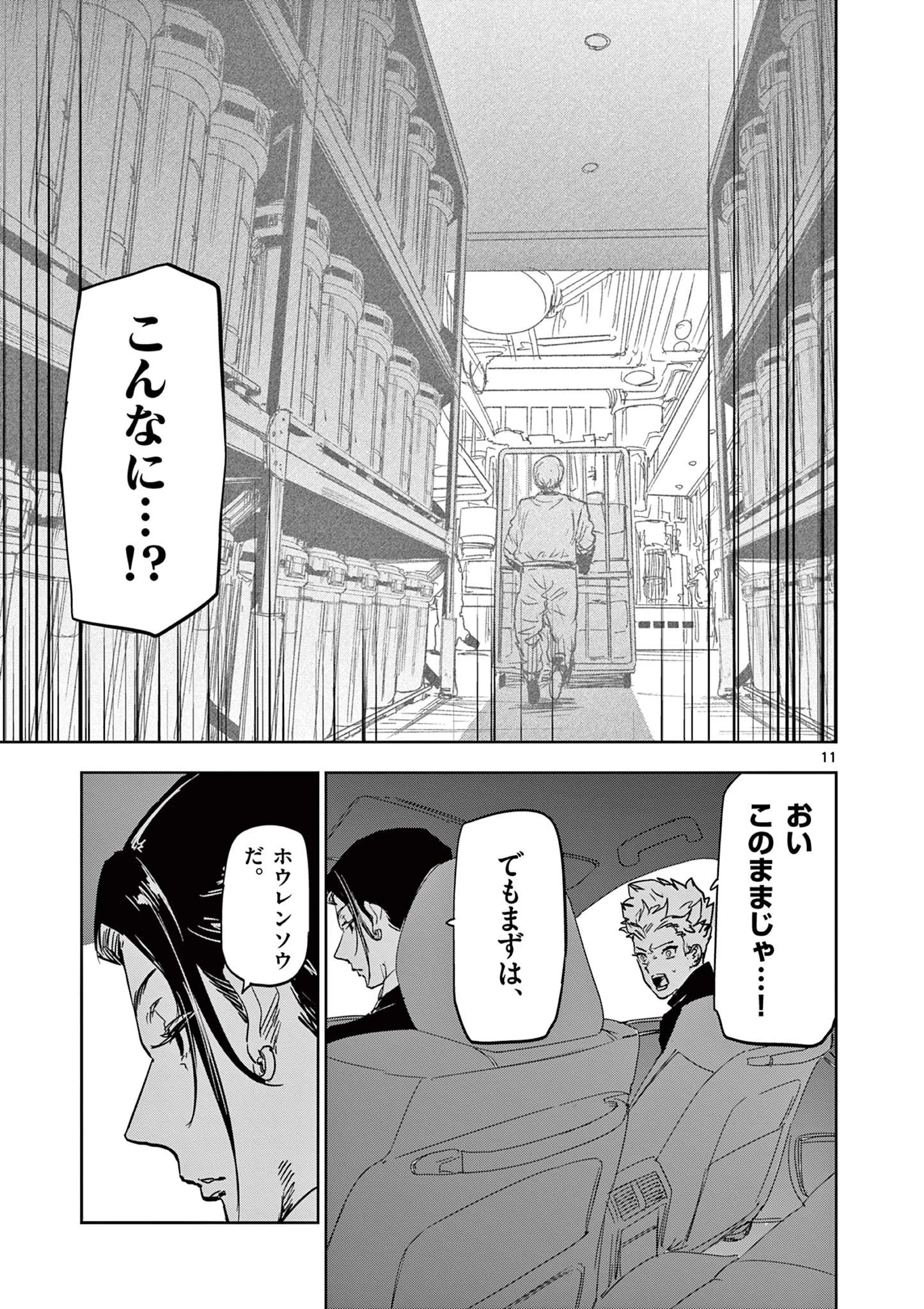 サイコアイズ Psycho Eyes 第44話 - 11