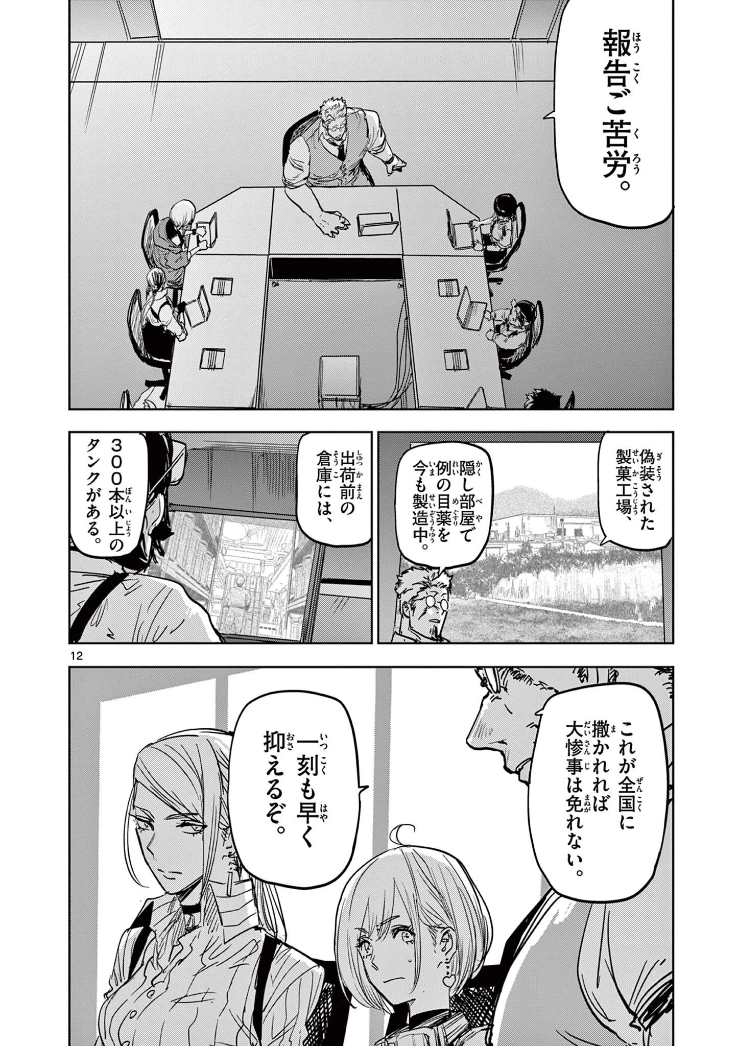 サイコアイズ Psycho Eyes 第44話 - 12