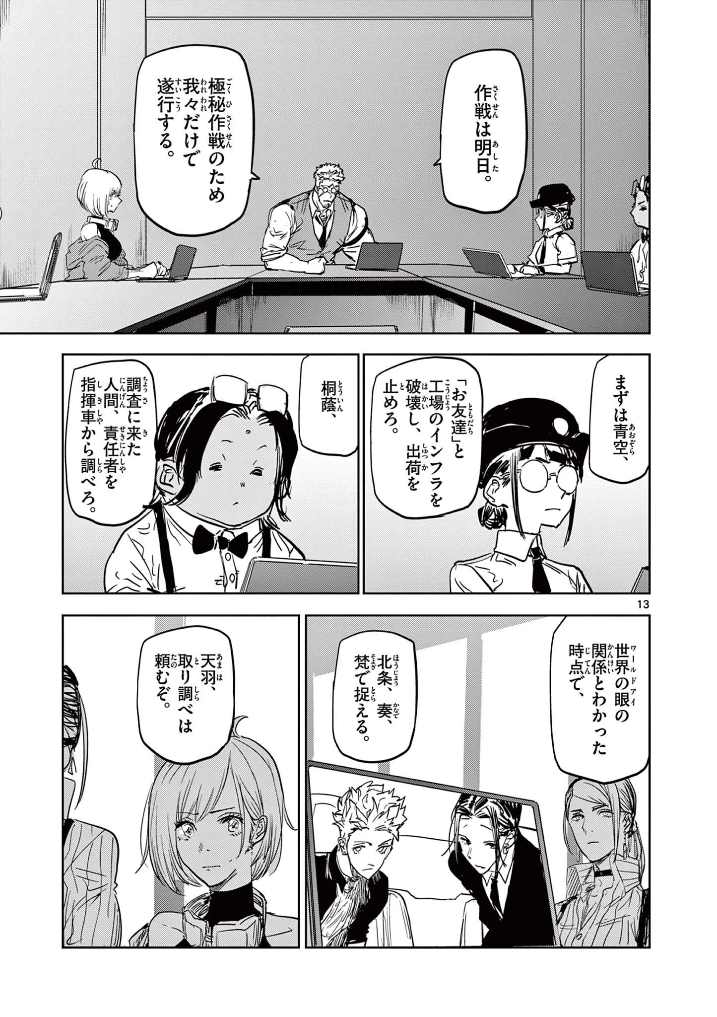 サイコアイズ Psycho Eyes 第44話 - 13