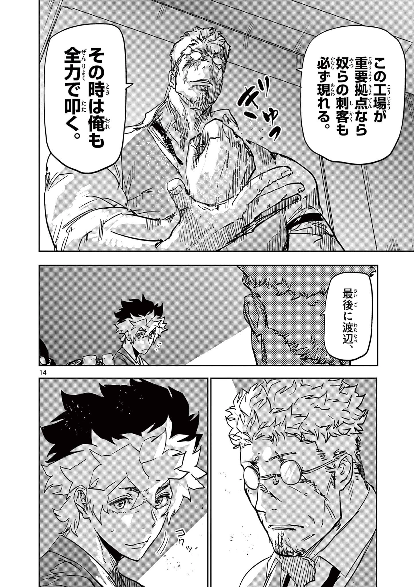 サイコアイズ Psycho Eyes 第44話 - 14