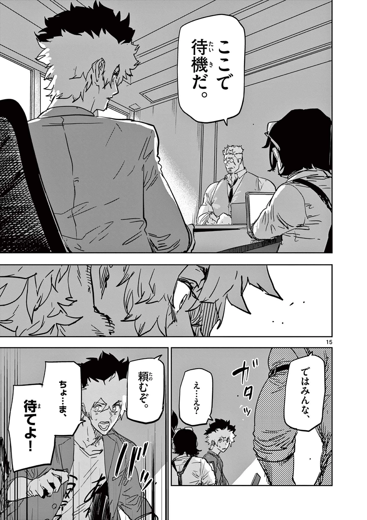 サイコアイズ Psycho Eyes 第44話 - 15