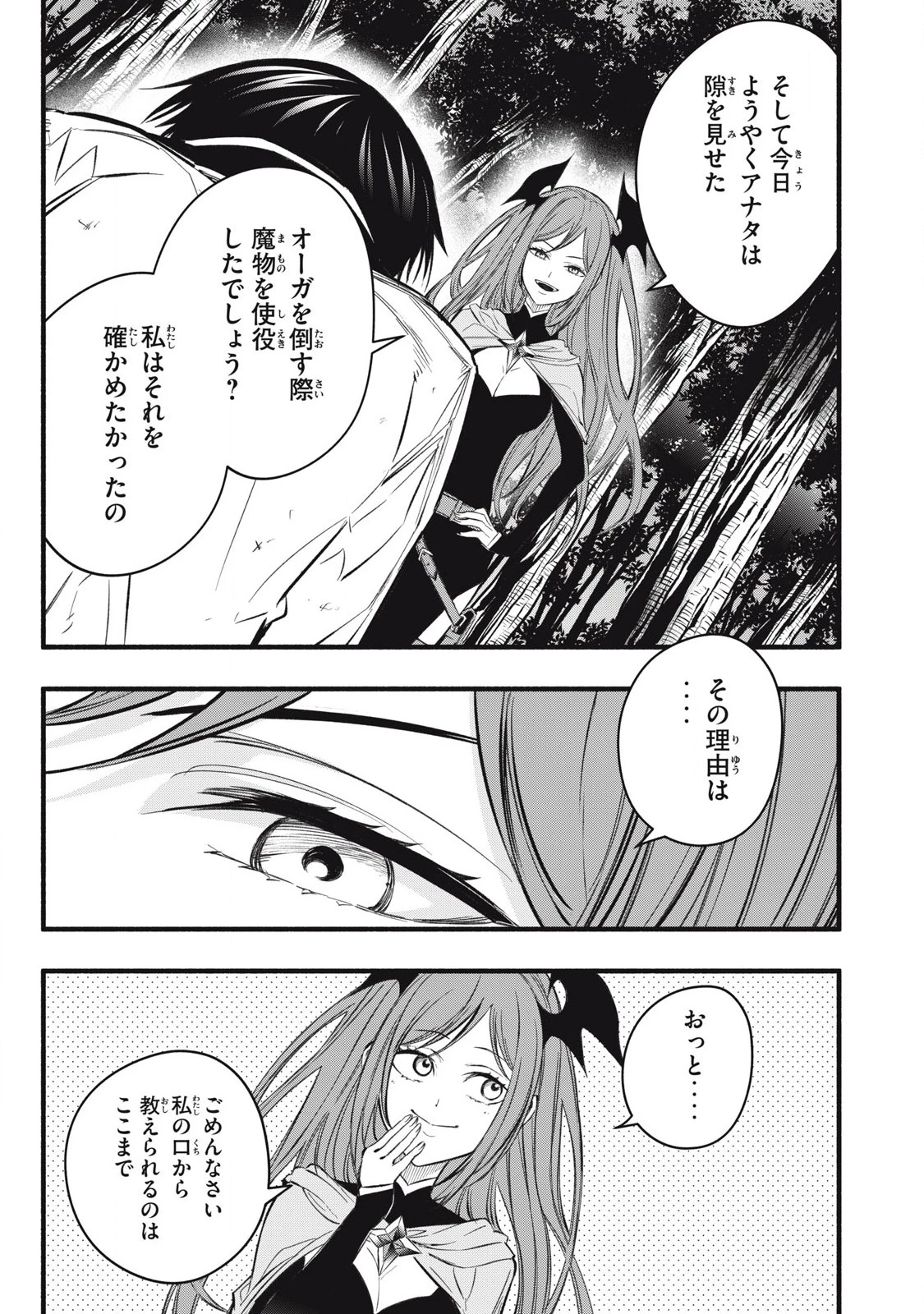 ゲーム中盤で死ぬ悪役貴族に転生したので、外れスキル【テイム】を駆使して最強を目指してみた 第23話 - 3