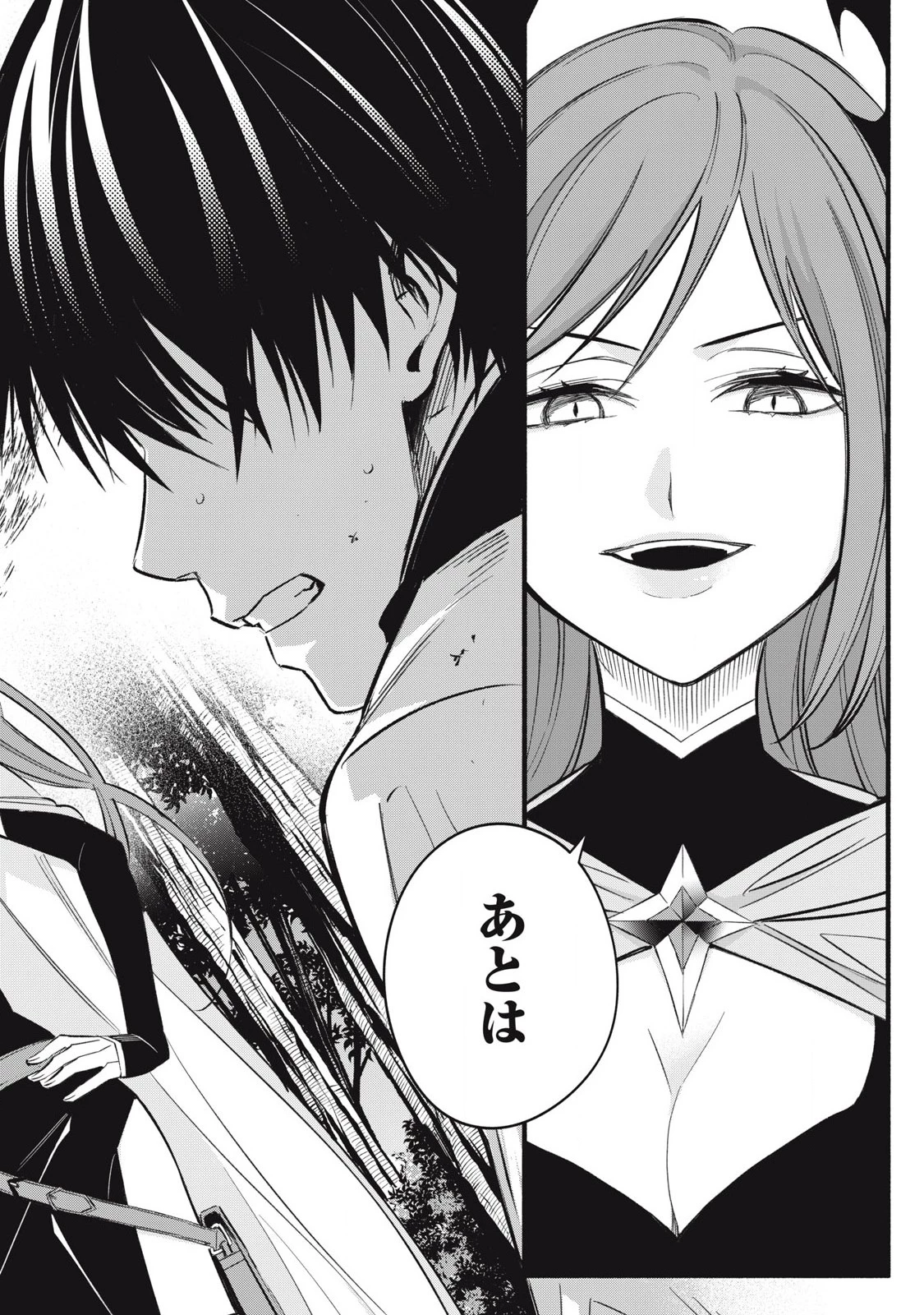 ゲーム中盤で死ぬ悪役貴族に転生したので、外れスキル【テイム】を駆使して最強を目指してみた 第23話 - 4