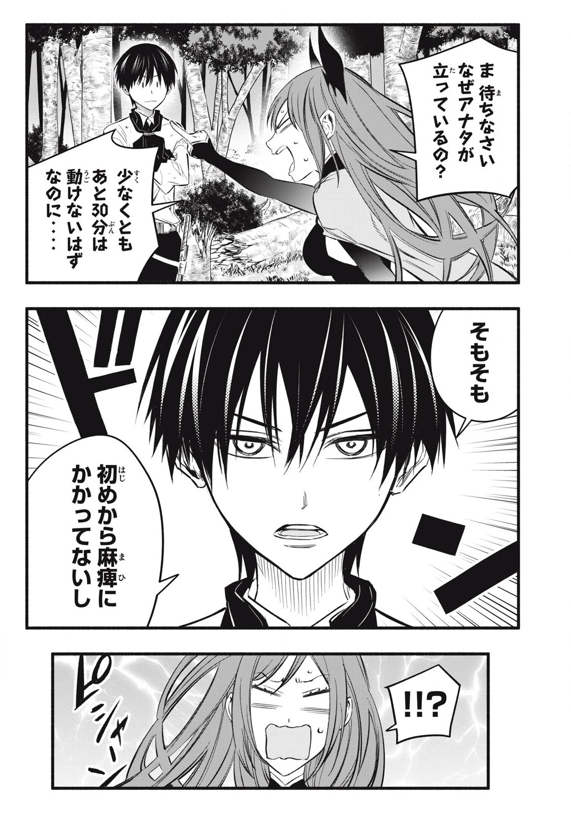 ゲーム中盤で死ぬ悪役貴族に転生したので、外れスキル【テイム】を駆使して最強を目指してみた 第23話 - 7