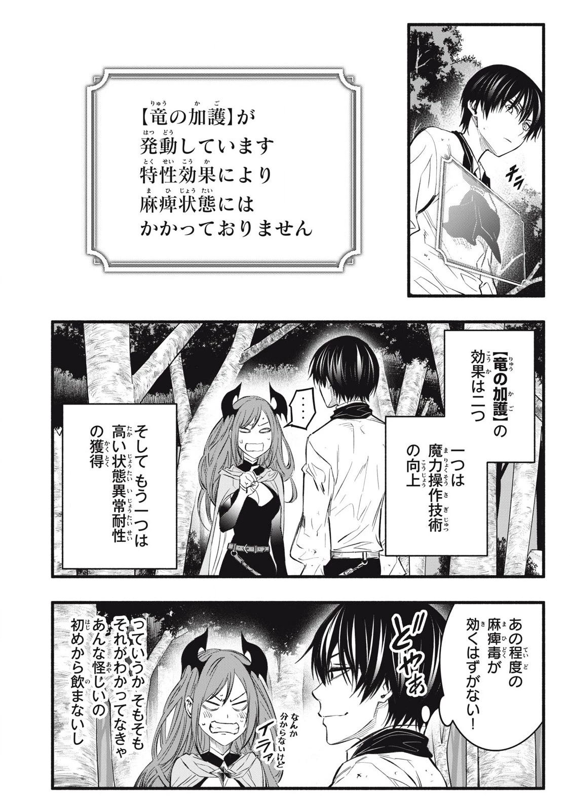 ゲーム中盤で死ぬ悪役貴族に転生したので、外れスキル【テイム】を駆使して最強を目指してみた 第23話 - 8