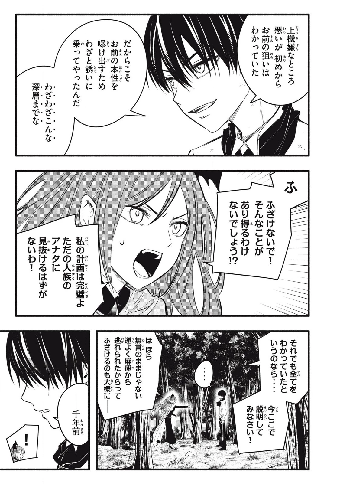 ゲーム中盤で死ぬ悪役貴族に転生したので、外れスキル【テイム】を駆使して最強を目指してみた 第23話 - 9