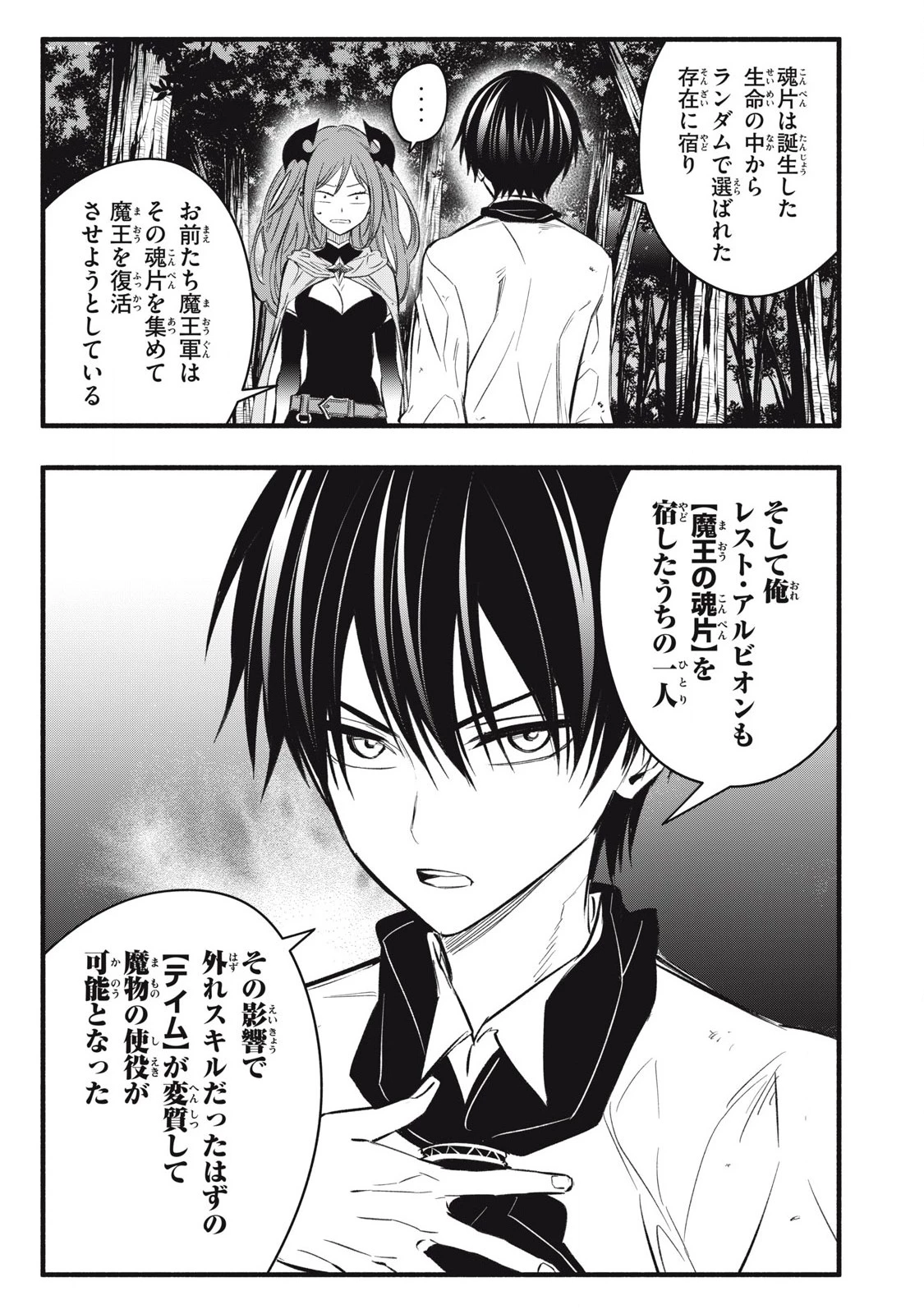 ゲーム中盤で死ぬ悪役貴族に転生したので、外れスキル【テイム】を駆使して最強を目指してみた 第23話 - 11