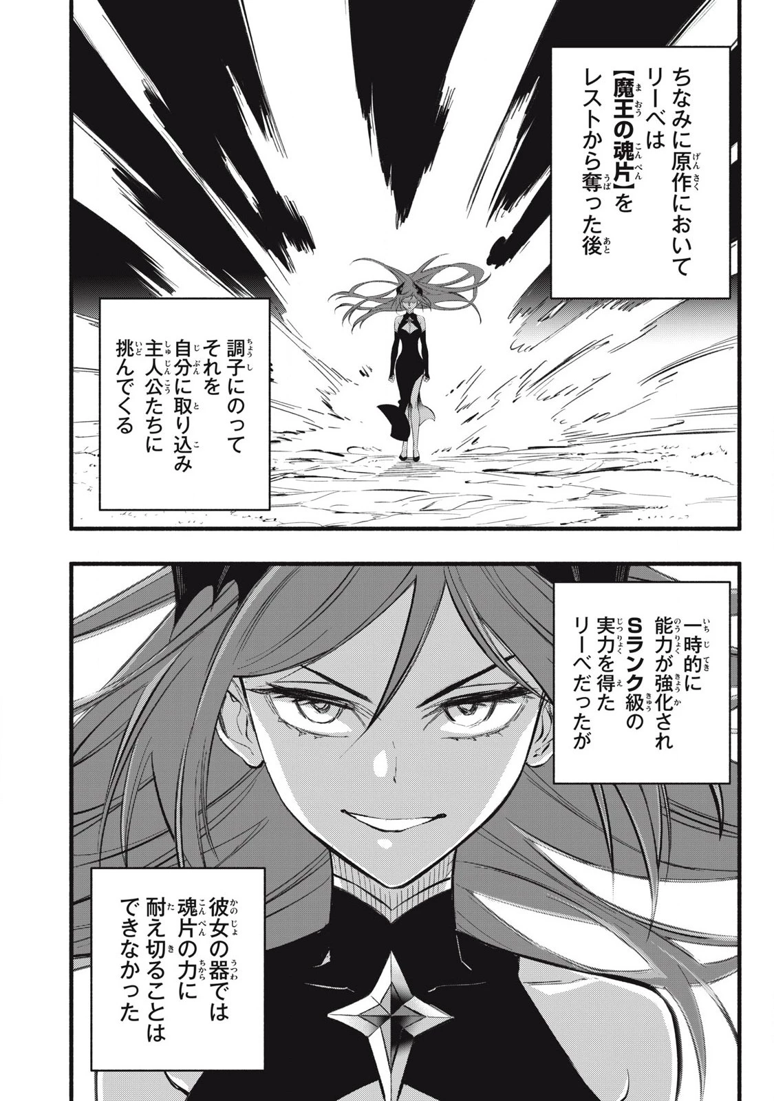 ゲーム中盤で死ぬ悪役貴族に転生したので、外れスキル【テイム】を駆使して最強を目指してみた 第23話 - 16