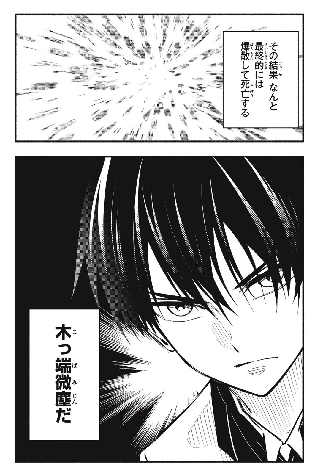 ゲーム中盤で死ぬ悪役貴族に転生したので、外れスキル【テイム】を駆使して最強を目指してみた 第23話 - 17