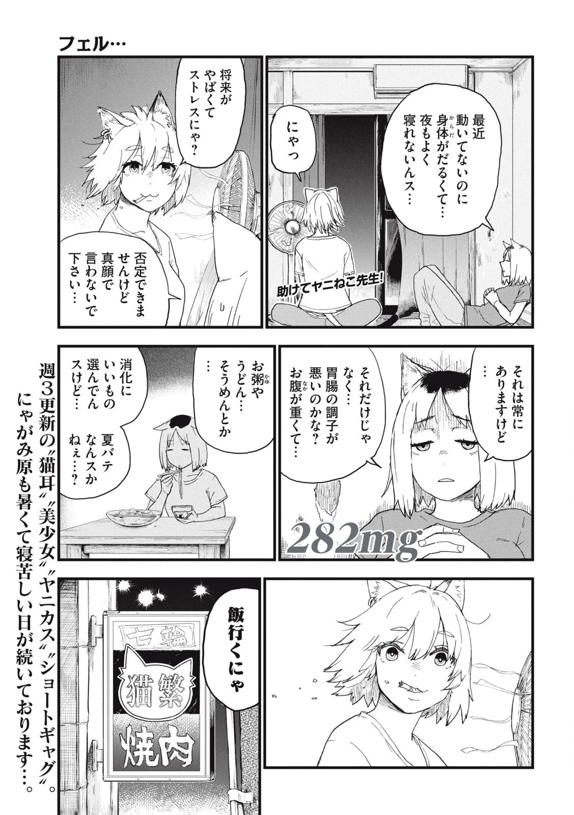 ヤニねこ 第282話 - 1