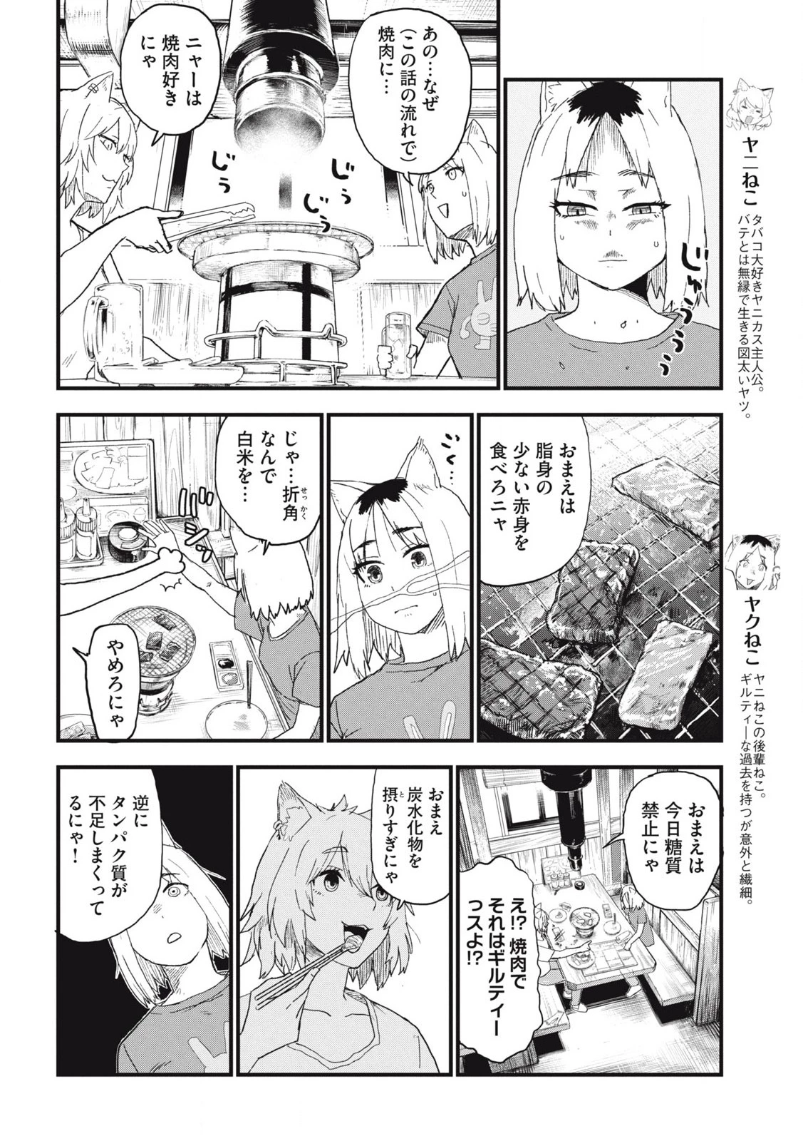 ヤニねこ 第282話 - 2