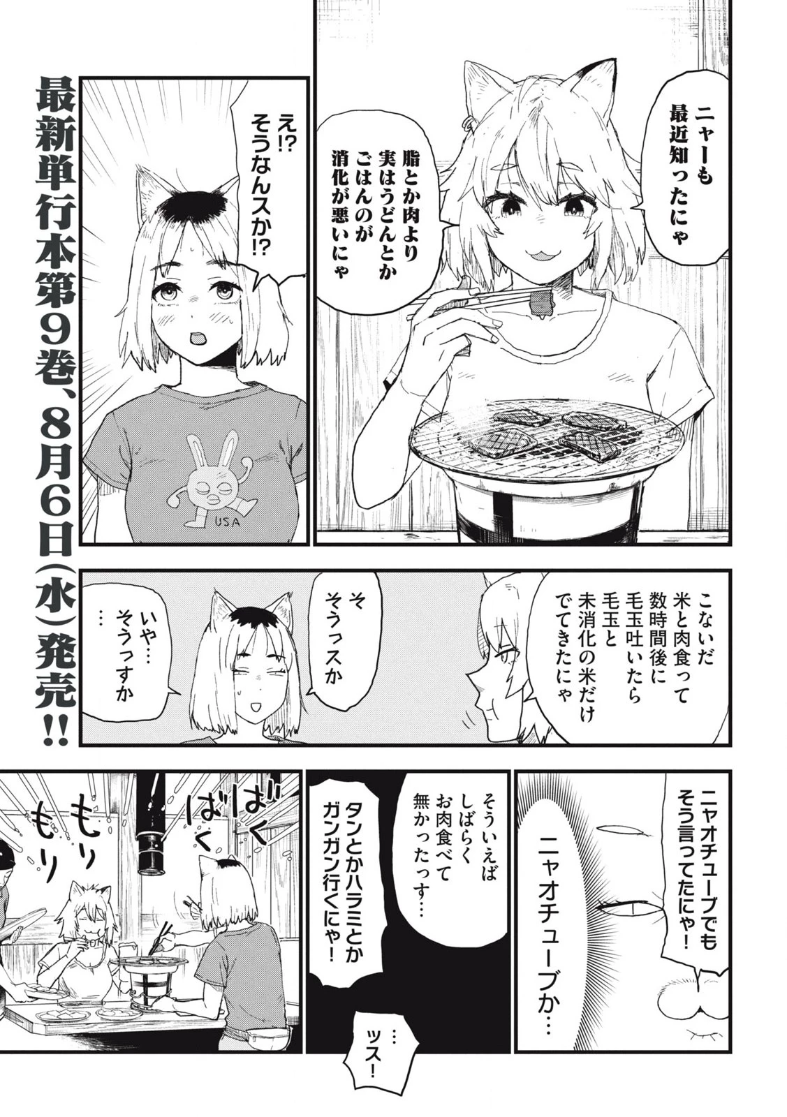 ヤニねこ 第282話 - 3