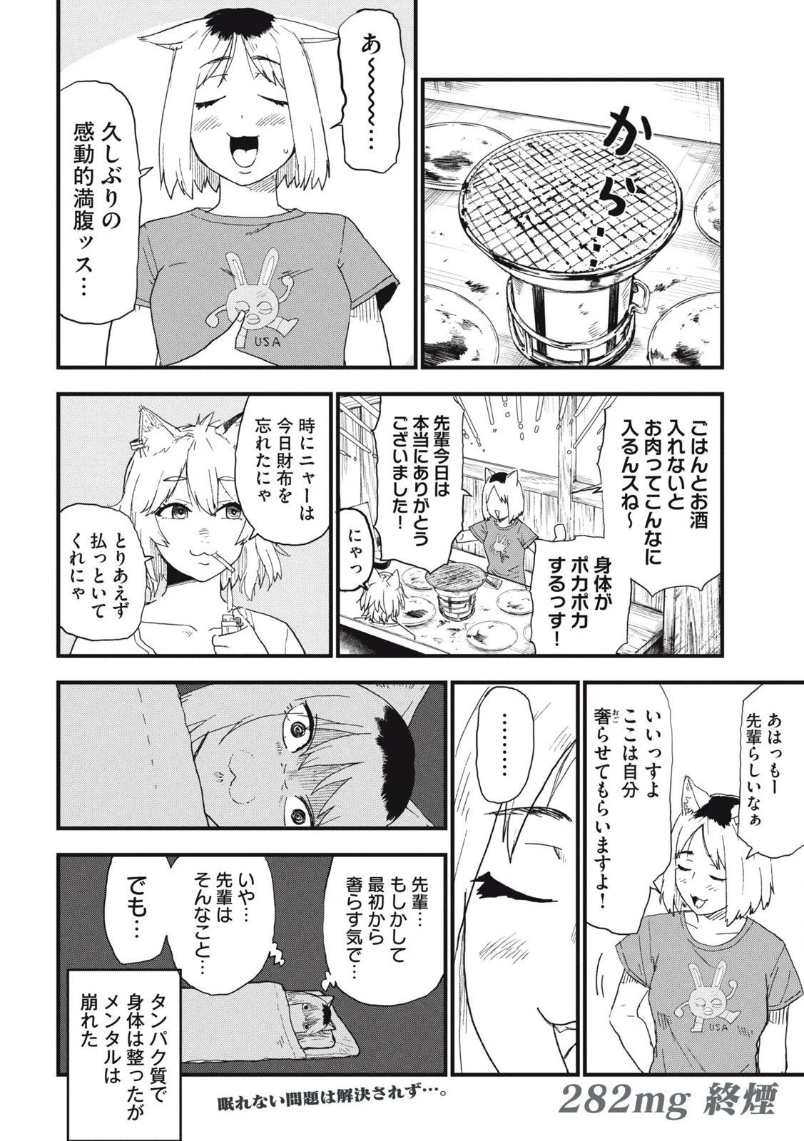 ヤニねこ 第282話 - 4