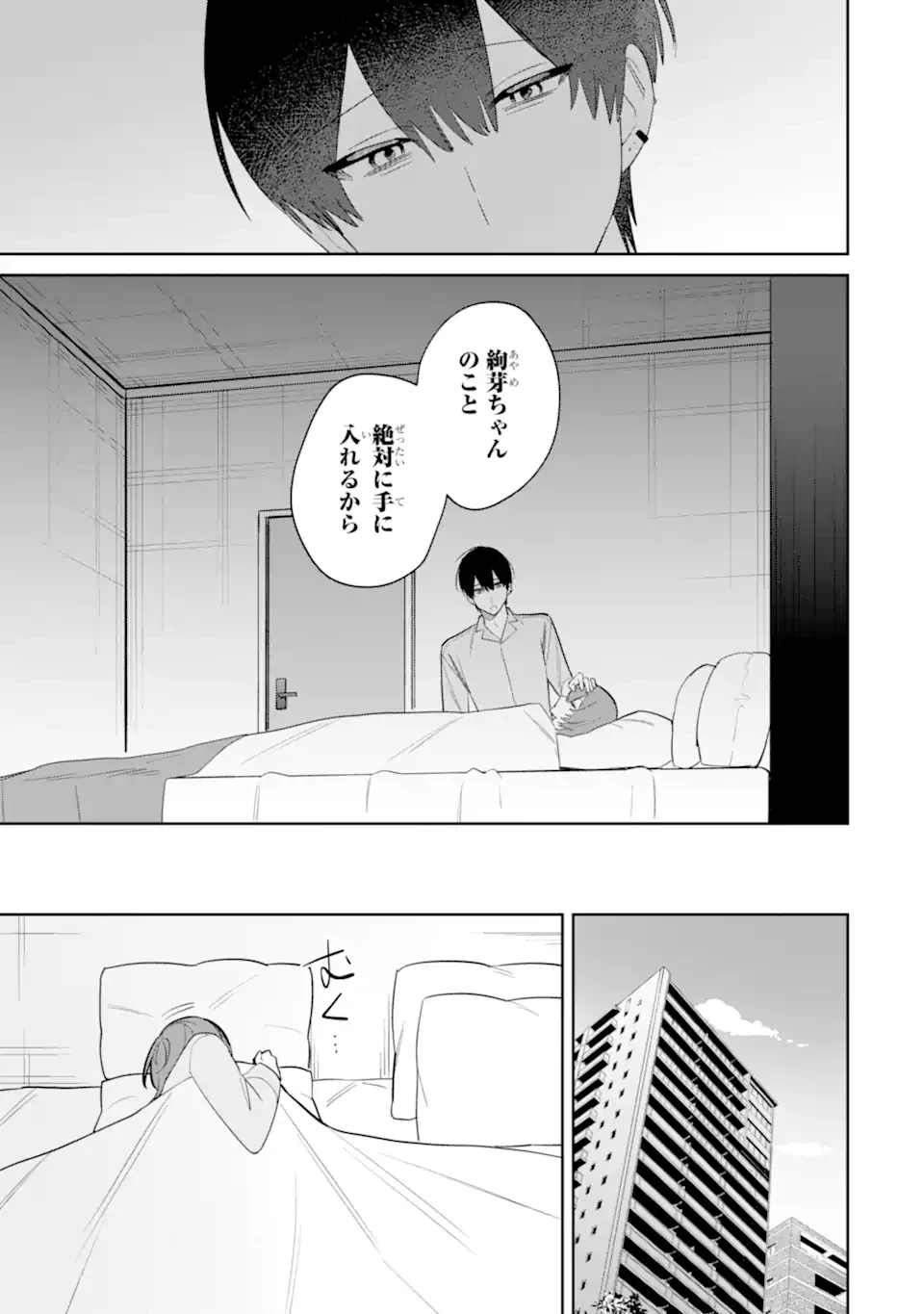デート・オア・キル～秘密のマッチング～ 第5.4話 - 3
