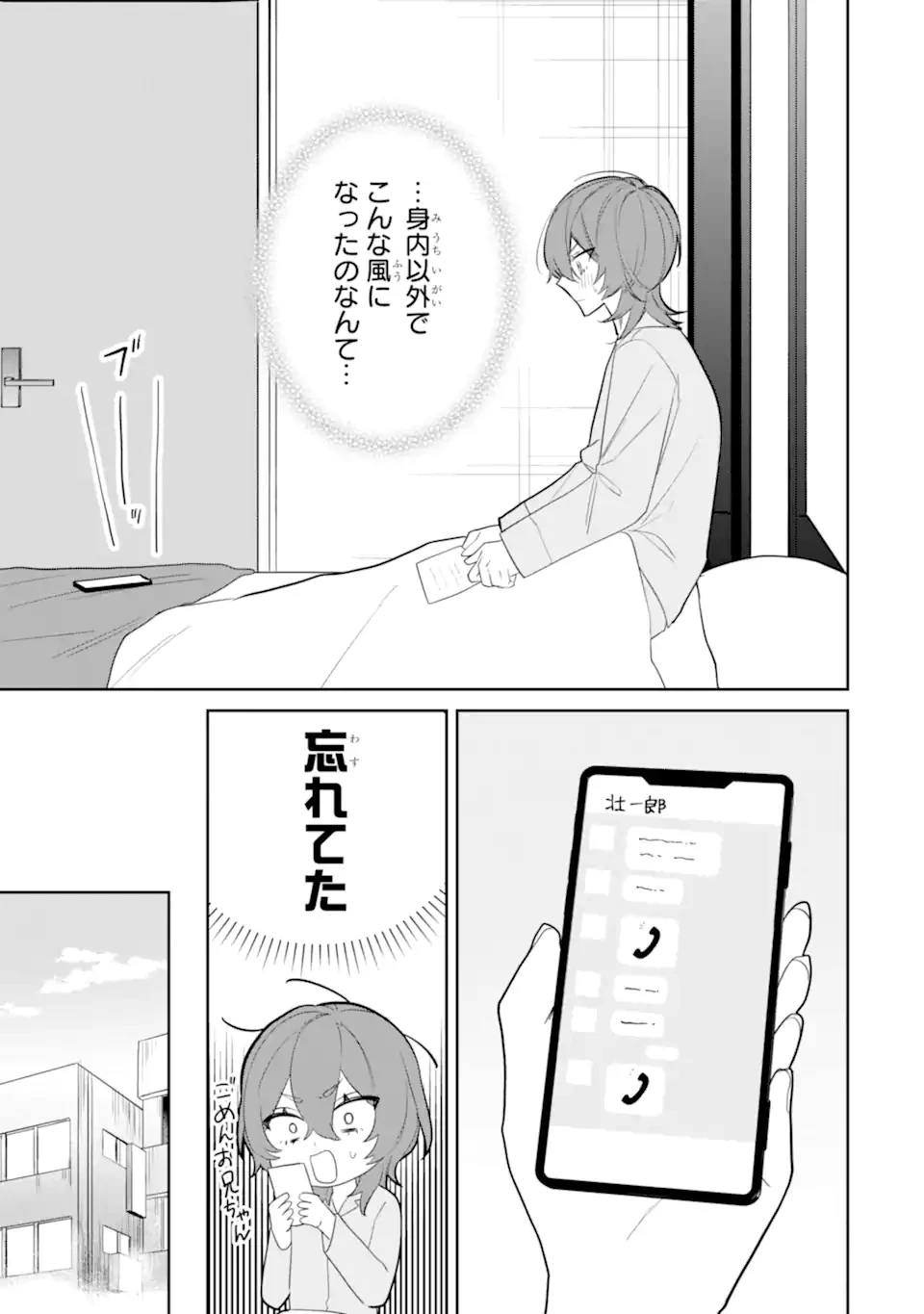 デート・オア・キル～秘密のマッチング～ 第5.4話 - 5