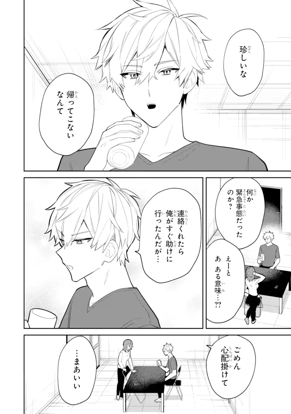 デート・オア・キル～秘密のマッチング～ 第5.4話 - 6