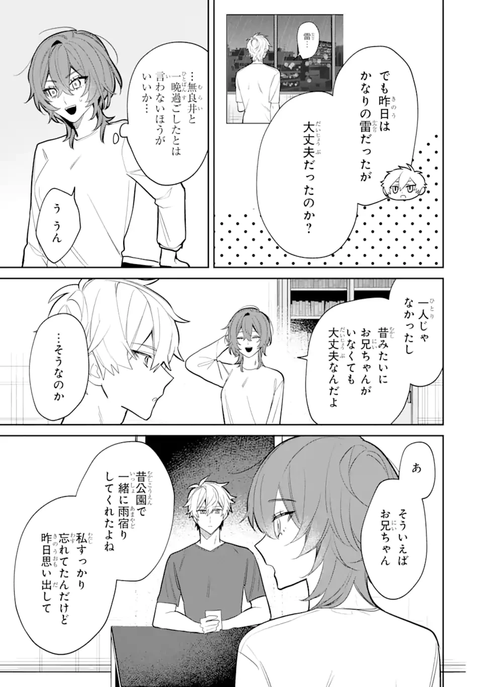 デート・オア・キル～秘密のマッチング～ 第5.4話 - 7