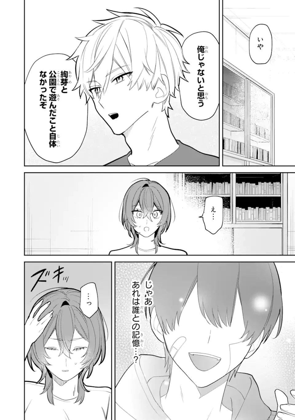 デート・オア・キル～秘密のマッチング～ 第5.4話 - 8