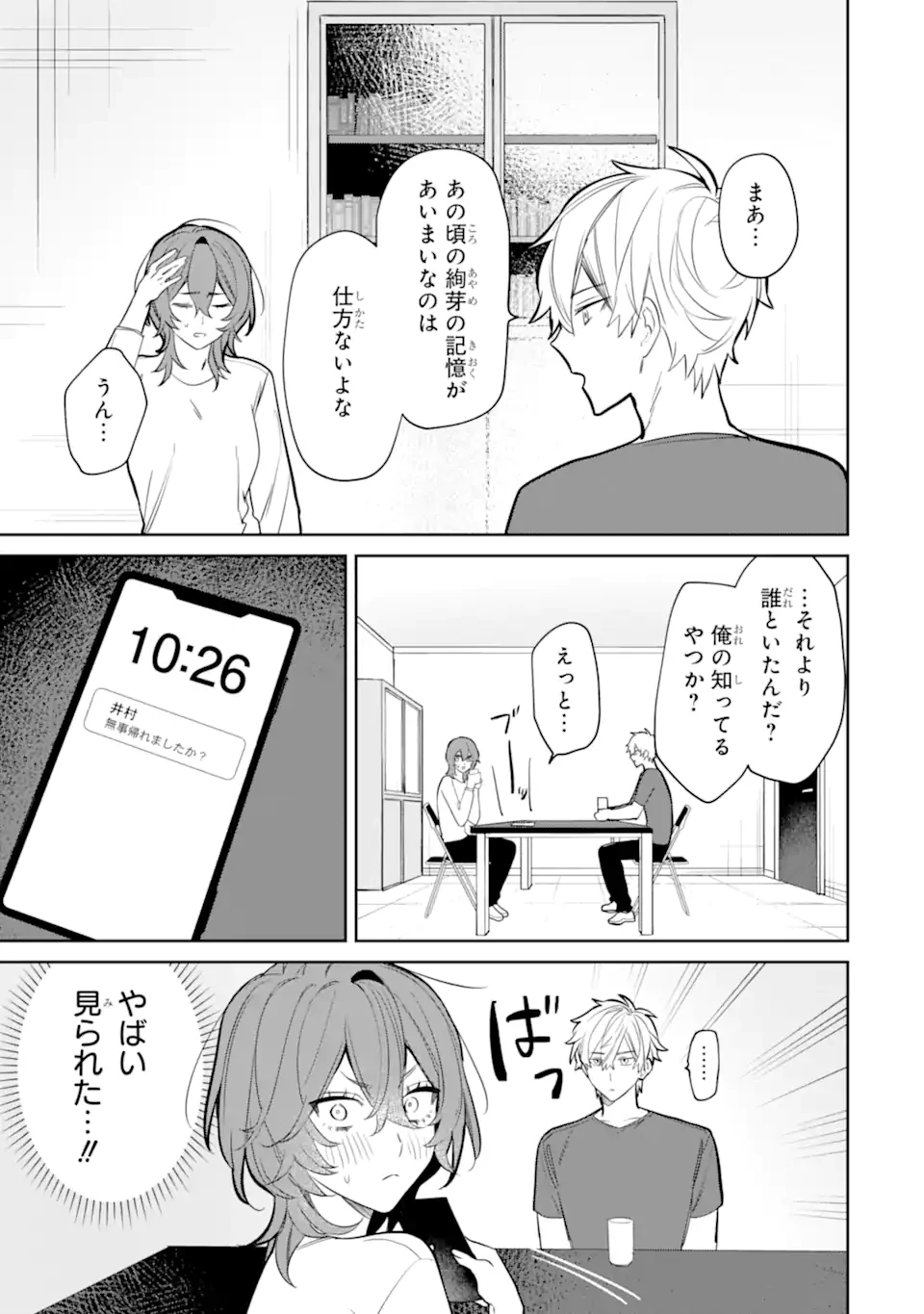 デート・オア・キル～秘密のマッチング～ 第5.4話 - 9