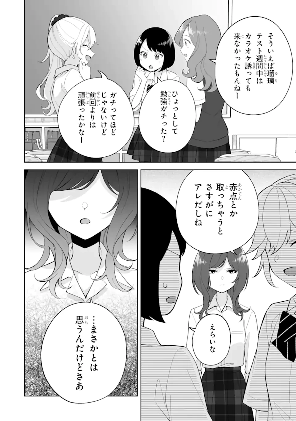 どうか俺を放っておいてくれ なぜかぼっちの終わった高校生活を彼女が変えようとしてくる 第29.1話 - 4