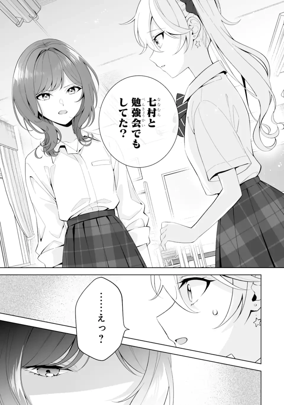 どうか俺を放っておいてくれ なぜかぼっちの終わった高校生活を彼女が変えようとしてくる 第29.1話 - 5