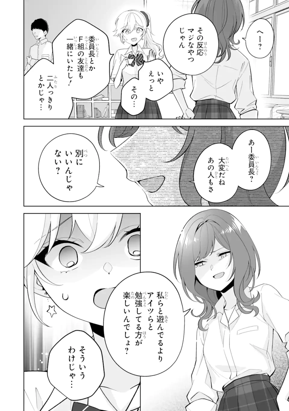 どうか俺を放っておいてくれ なぜかぼっちの終わった高校生活を彼女が変えようとしてくる 第29.1話 - 6
