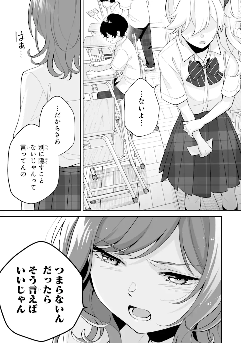 どうか俺を放っておいてくれ なぜかぼっちの終わった高校生活を彼女が変えようとしてくる 第29.1話 - 7