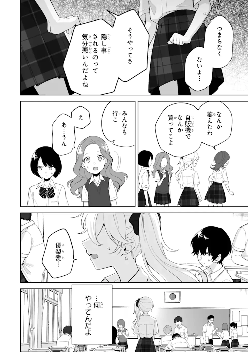 どうか俺を放っておいてくれ なぜかぼっちの終わった高校生活を彼女が変えようとしてくる 第29.1話 - 8