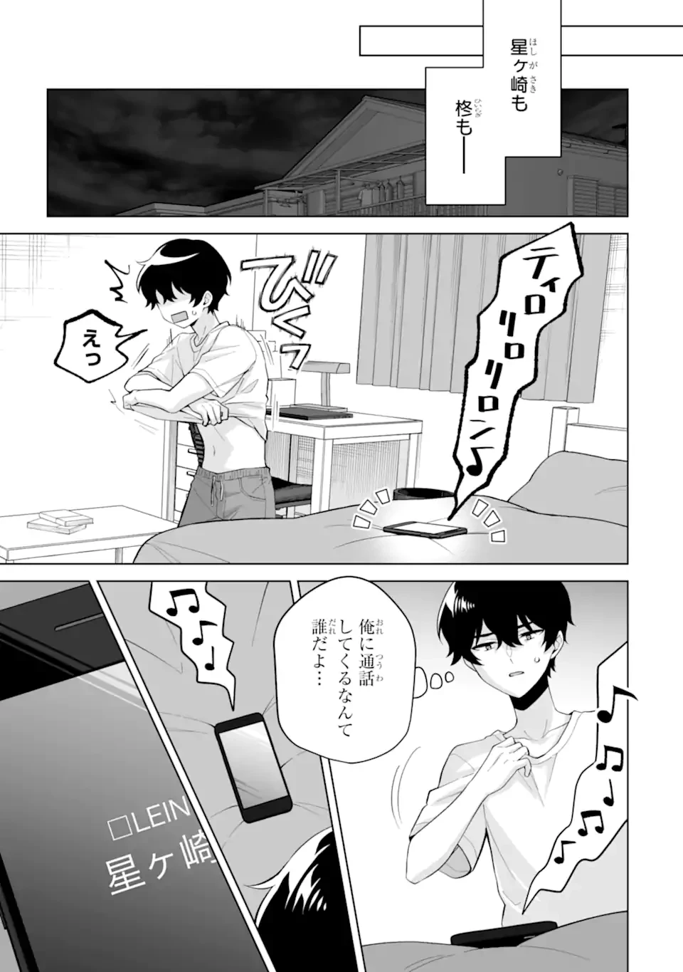どうか俺を放っておいてくれ なぜかぼっちの終わった高校生活を彼女が変えようとしてくる 第29.1話 - 9